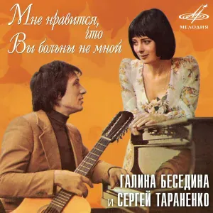 Галина Беседина, Сергей Тараненко - Маленький принц