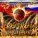 Студия "Офицеры России" - Крепкий Орешник