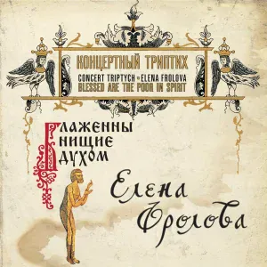 Елена Фролова - Дурочка
