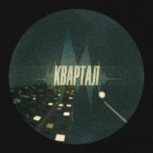 Марксэн - Зверь