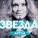 Оксана Почепа (Акула) - Музыка детства