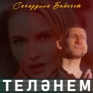 Сагидулла Байегет - Теләнем