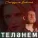 Сагидулла Байегет - Теләнем