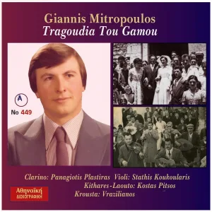 Giannis Mitropoulos - O Gamos Kalorizikos