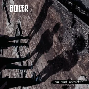 Boiler - Клетка