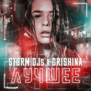 Storm DJs, Grishina - Playboy (Extended)