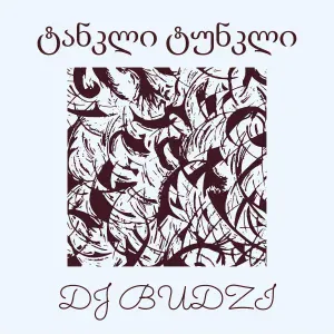 DJ BUDZI - ტანკლი ტუნკლი