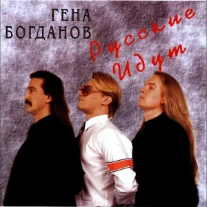 Геннадий Богданов - Мой ангел