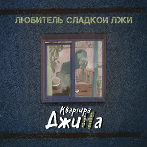 Квартира ДжиНа - Многоэтажки