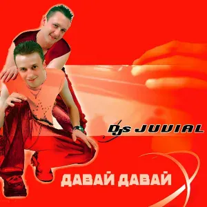 DJs Juvial - Хэй, хэй руссак