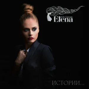 Elena et les garçons - Sous le ciel de Paris (Cover)