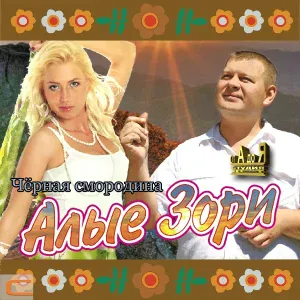 Алые зори - Роза красная, роза белая