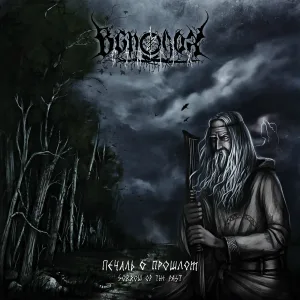 Vspolokh - Скорбь
