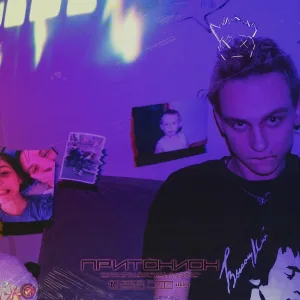БРОУК - Притонион