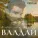 Егор Власов - Валдай