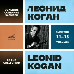 Леонид Коган, Андрей Мытник - Вальс из балета "Раймонда" (ар. Владимир Погожев)