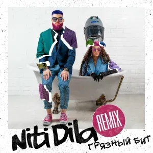 NITI DILA - Грязный бит