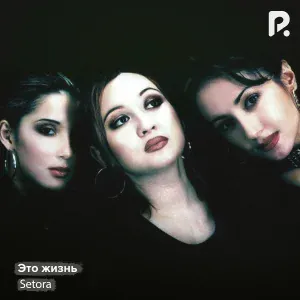 Setora - Ты потерял
