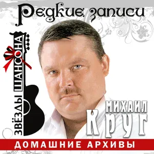 Михаил Круг - Мадам