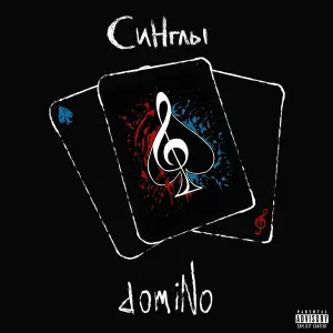 Domino - По тебе