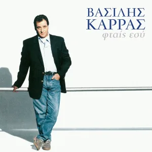 Vasilis Karras - Ftes Esi