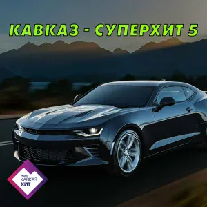 Владимир Ковальчук - Еду я её воровать