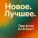 Герр Антон, Dj Arhipoff - Одинокий мужчина