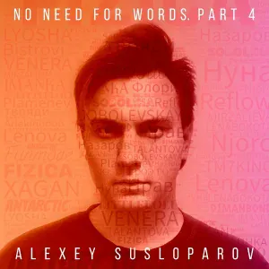 Alexey Susloparov, ANTARCTIC, Fun Mode - Саргерас (Instrumental)