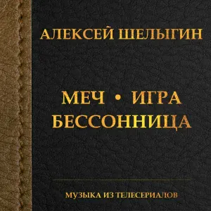 Алексей Шелыгин - Костя