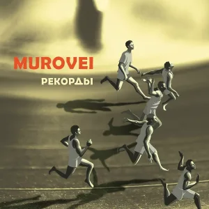 Murovei, ОУ74 - Контрольный