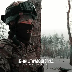 КЕТСАЛЬ, ALEKS LEAY - 37-ой штурмовой отряд