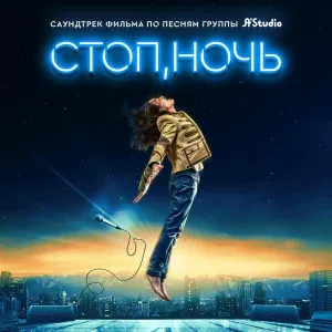 A'Studio, Baygali feat. Farleon - Хамелеоны