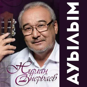 Нұрлан Өнербаев - Боз орамал
