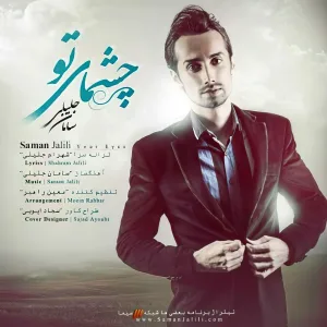 Saman Jalili - Cheshmaye to