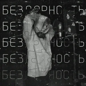 EnotyPofig - Предисловие