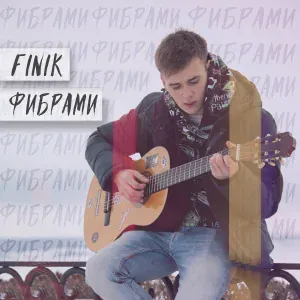 FINIK - Фибрами