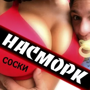 Насморк - Убирайся, уходи