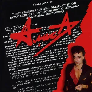 Алиса - Чик-чик-чик