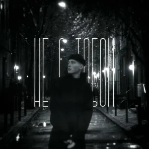 VEREEL - Не с тобой