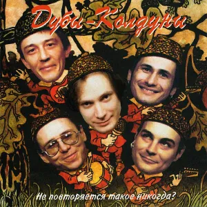 Дубы-колдуны - Школьное окно