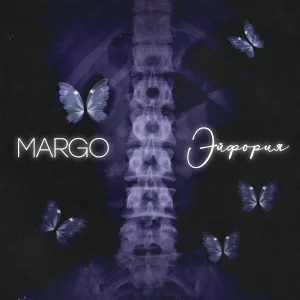 MARGO - Эйфория