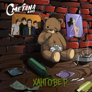 Сметана band - Похорони