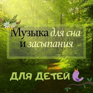 Детские сны Звезда Academy - Милый ребенок