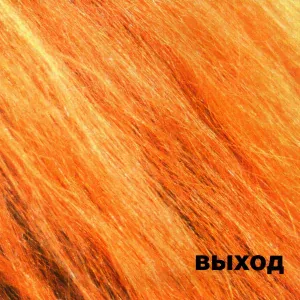 Выход - Семь волков