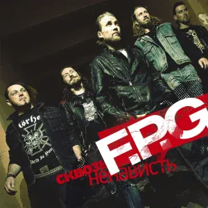 F.P.G - Стремиться