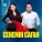 Aliya Abiken, Qanat Umbetov - Сенемін саған