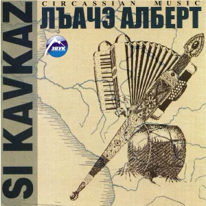 Альберт Тлячев - Армавир
