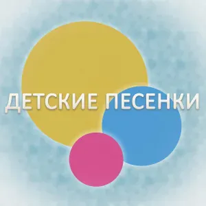 Елена Поплянова - Утренняя песенка