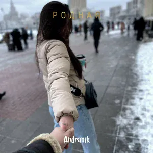 Andranik - Родная