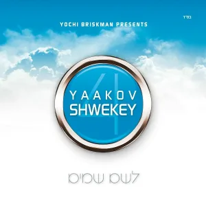 Yaakov Shwekey - Eshet Hail